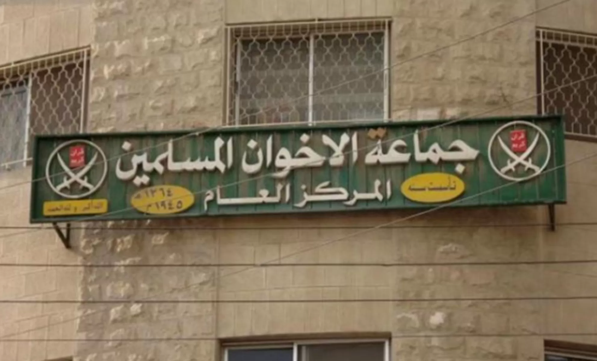 الاردن : رسميا حظر جماعة الإخوان وجميع أنشطتها في عموم البلاد