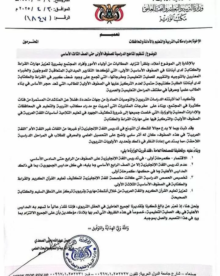 صنعاء: مليشيا الحوثي تقرر منع تدريس اللغة الإنجليزية حتى الصف الرابع الأساسي