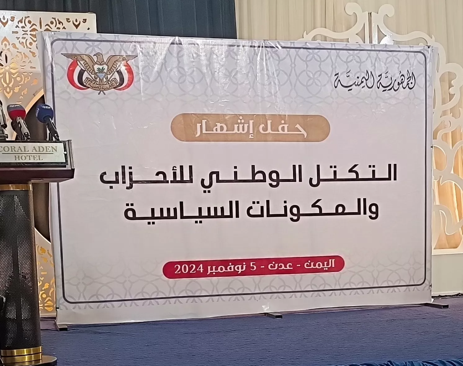 بيان صادر : عن التكتل الوطني للأحزاب بشأن العدوان الإسرائيلي على اليمن.