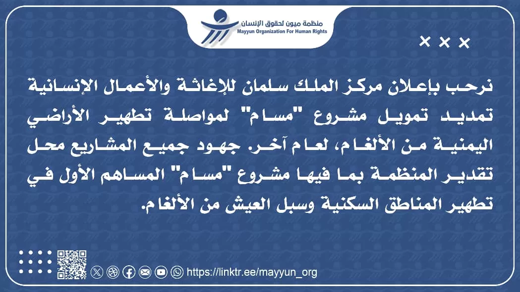 منظمة ميون : ترحب تمديد مملكة الانسانية مشروع برنامج سام باليمن