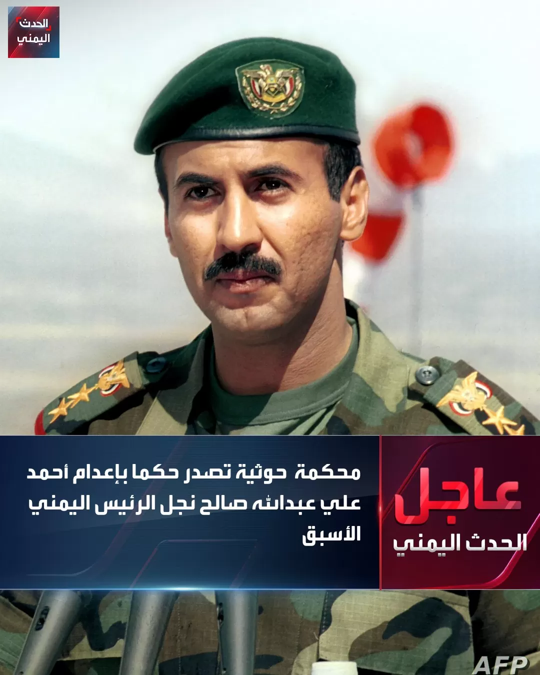 سخرية شعبية واسعة ازاء قرار محكمة حوثية بإعدام السفير احمد علي صالح