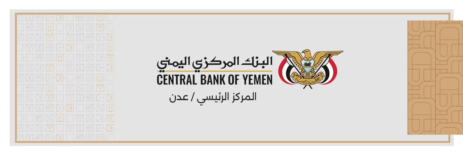 البنك المركزي بعدن يسحب تراخيص 44 شركة وحل صرافة