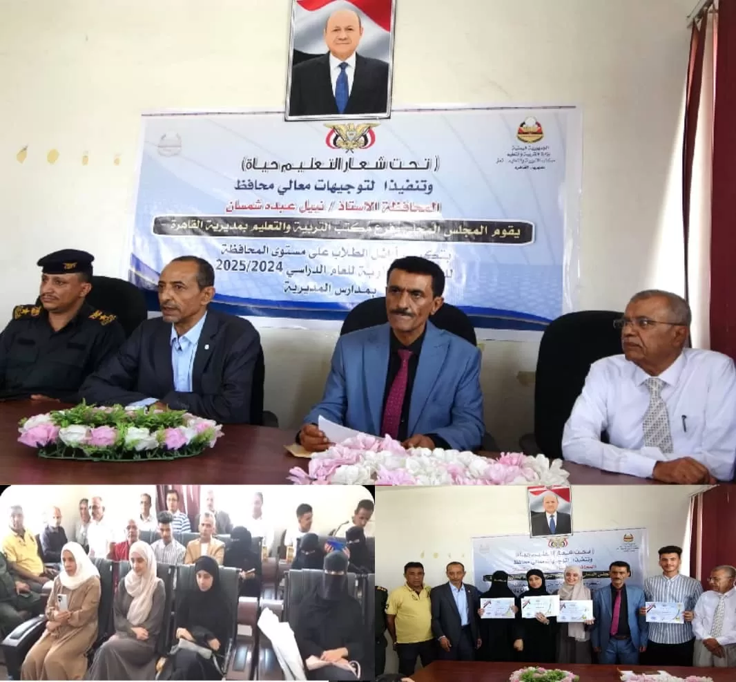 برعاية المحافظ : مديرية القاهرة تحتفي بأربعة من أوائل الثانوية وتكرم روّاد التميز التربوي