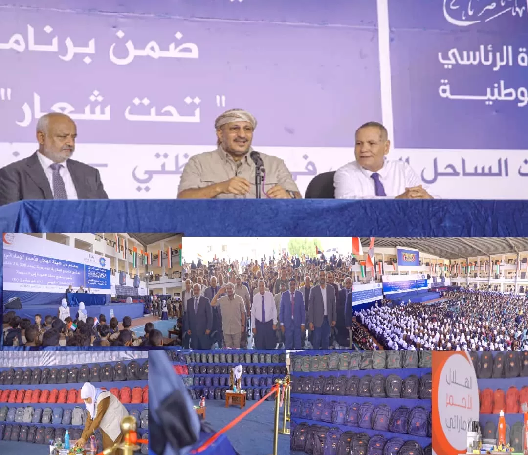 طارق صالح يدشن مشروع خلية الأعمال الإنسانية لتوزيع 26 ألف حقيبة مدرسية في الساحل الغربي