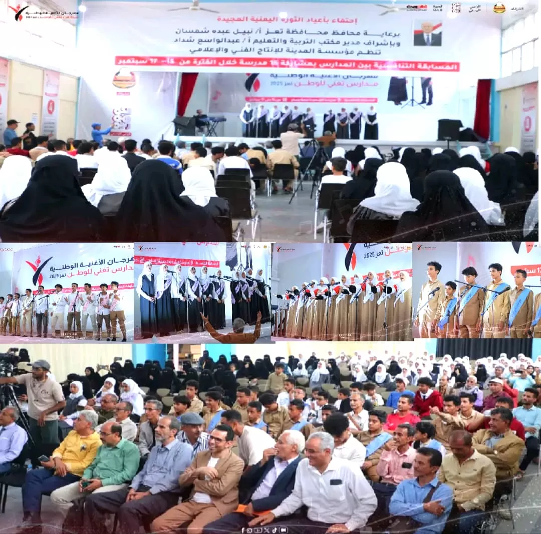 مدرسة "نعمة رسام" تحتضن فعاليات المسابقة التنافسية لمهرجان الأغنية الوطنية