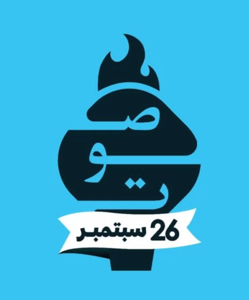 مؤسسة "صوت" تدشن انطلاقتها من ألمانيا احتفاءً بثورة 26 سبتمبر