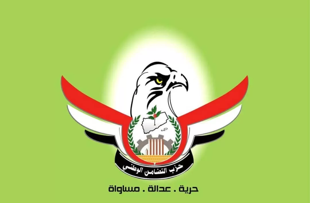 حزب التضامن الوطني يهنئ القيادة السعودية بالعيد الوطني