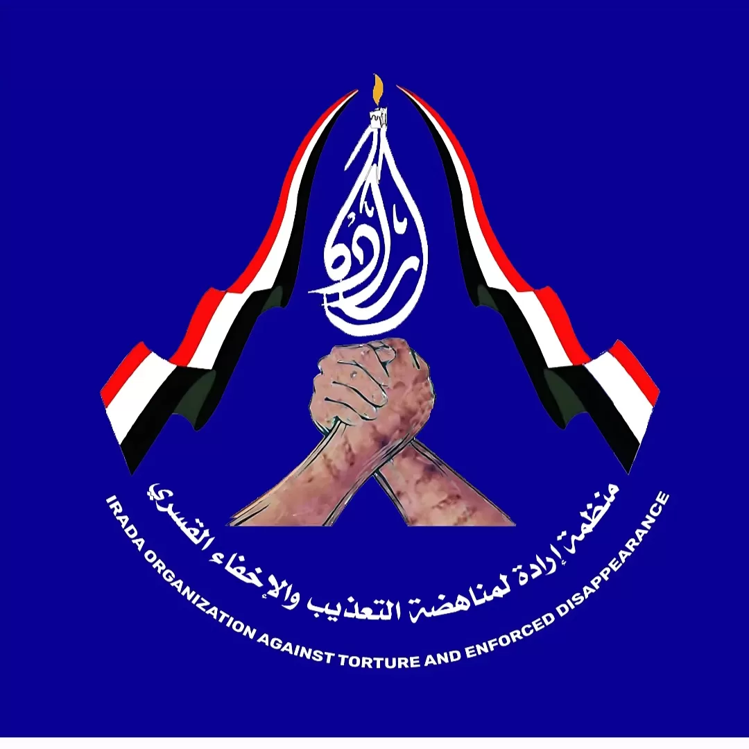 بيان صادر عن منظمة ارادة لمناهضة التعذيب والاخفاء القسري