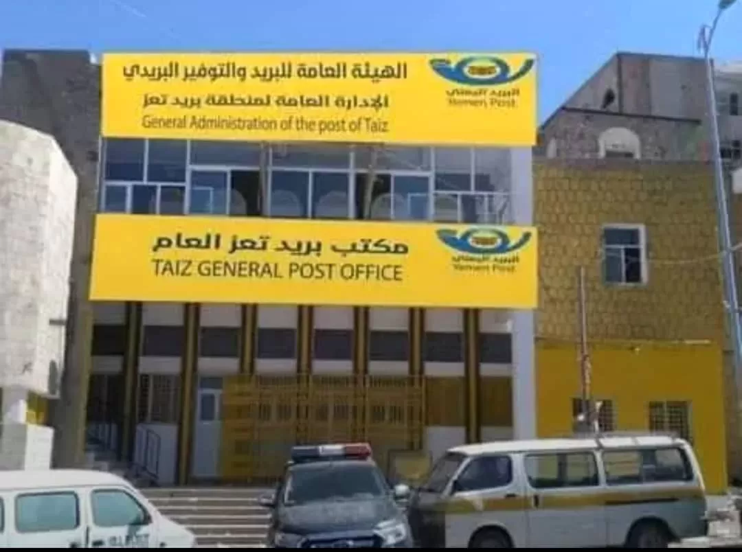 بريد تعز يوضح حقيقة حملات التحريض والتشهير التي يقودها مدير بريد الحوبان