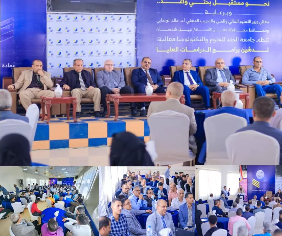 جامعة الجند تدشّن برامج الدراسات العليا في احتفالية أكاديمية نوعية