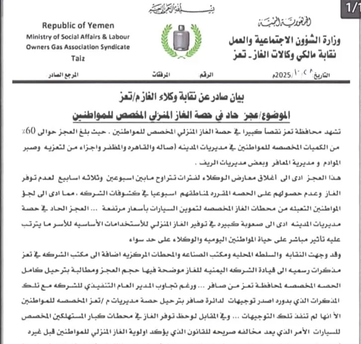 نقابة وكلاء الغاز تحذر من أزمة حادة في الغاز المنزلي وتحمّل الشركة مسئولية استمرار المعاناة