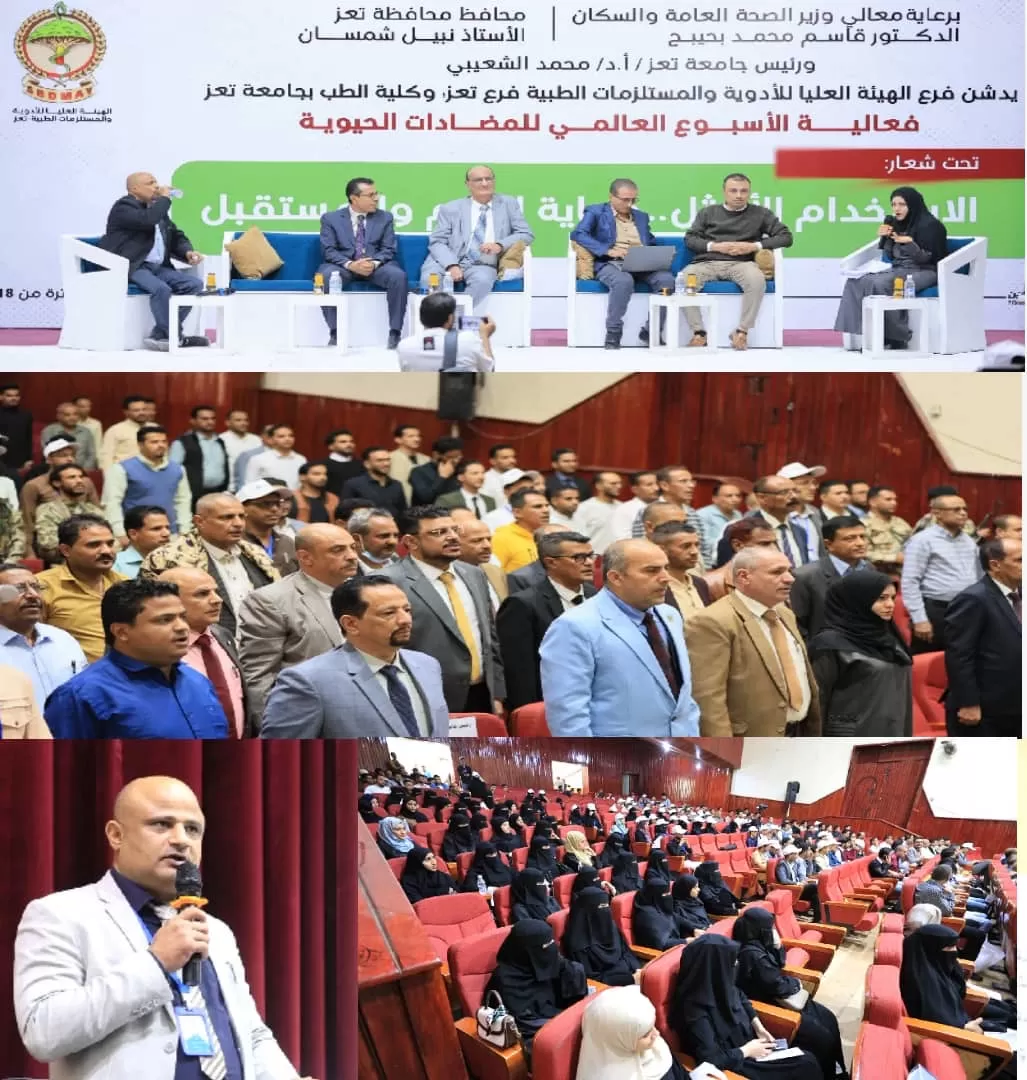 هيئة الأدوية وجامعة تعز تدشّنان الأسبوع العالمي للمضادات الحيوية