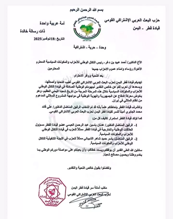 البعث القومي ينتخب الجابري أميناً للسر ويجدّد دعمه للتكتل الوطني